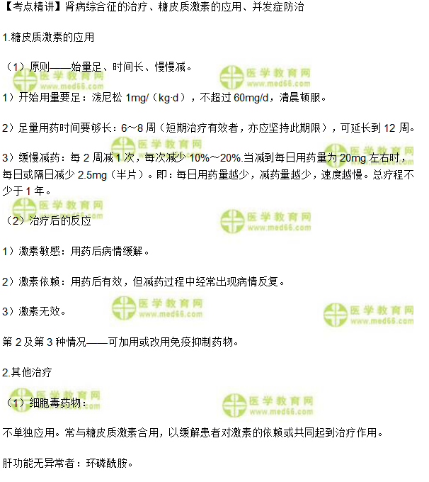 肾病综合征