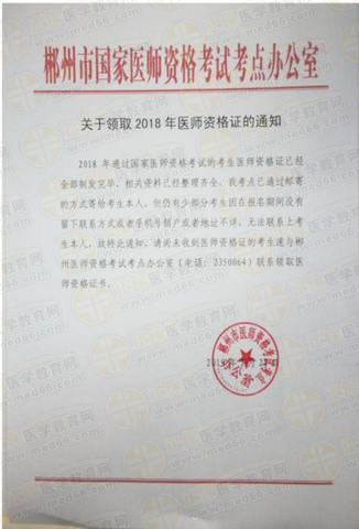 湖南株洲市2018年医师资格证领取时间
