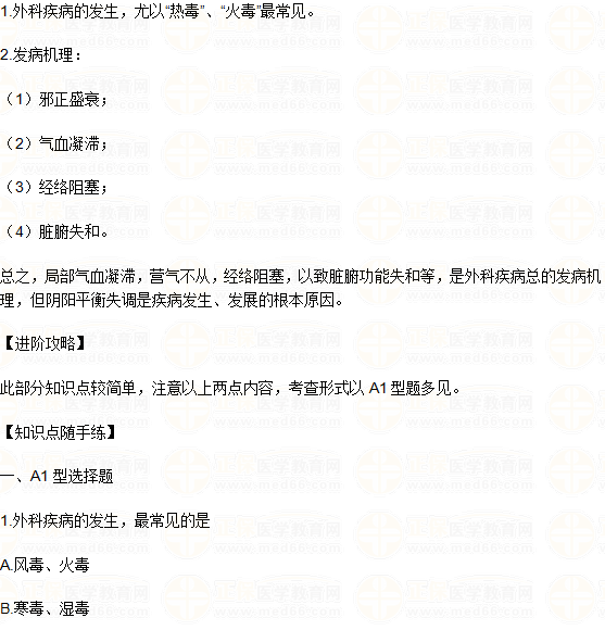 中医外科疾病