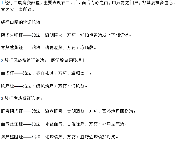 经行疾病
