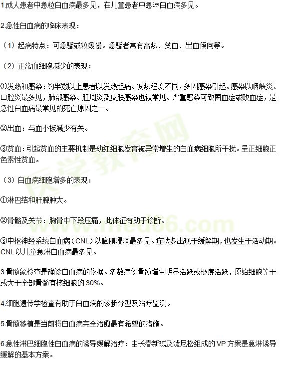 急性白血病