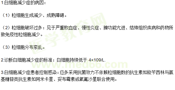 白细胞减少症