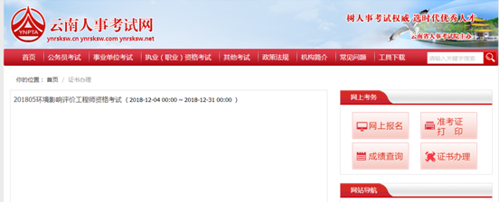 云南人事考试网:执业药师证书邮寄操作指南