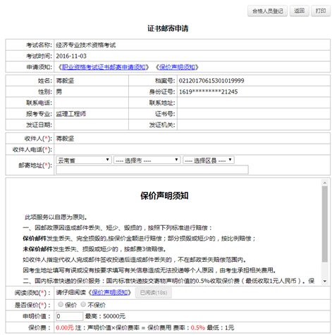 云南人事考试网:执业药师证书邮寄操作指南