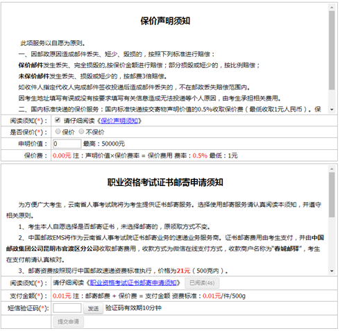 云南人事考试网:执业药师证书邮寄操作指南