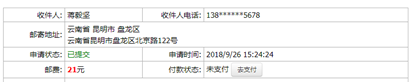 云南人事考试网:执业药师证书邮寄操作指南