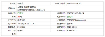 云南人事考试网:执业药师证书邮寄操作指南