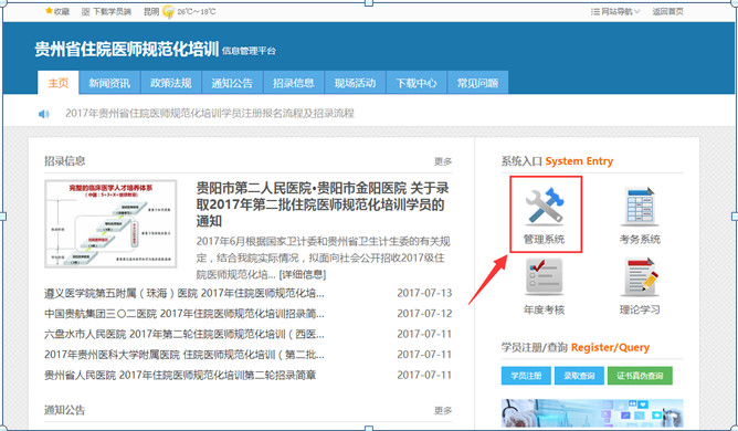 贵州省住院医师规范化培训结业考核报名及审核操作说明