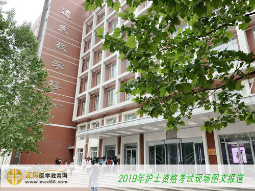 2019护士资格考试——北京大学医学部（逸夫教学楼）