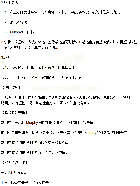 急性胆囊炎