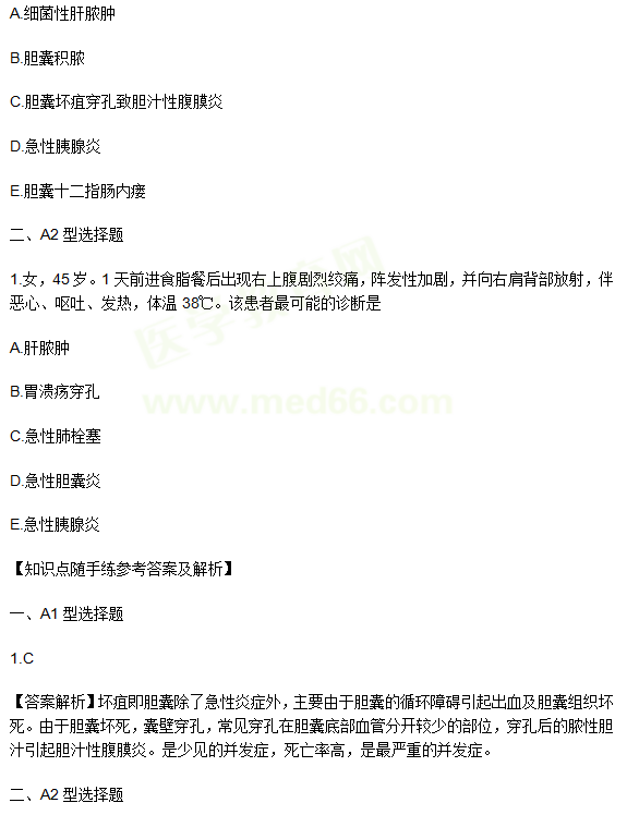 急性胆囊炎