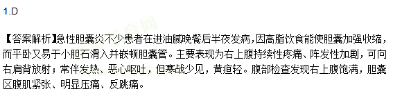 急性胆囊炎