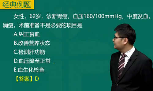 叶冬2019年临床执业医师“其他、实践综合”科目免费视频课