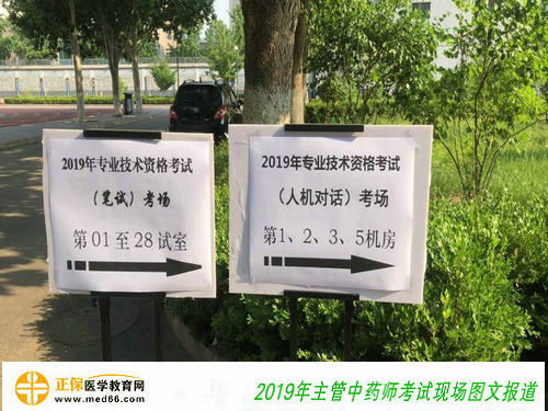 2019年主管中药师考试考点指示牌