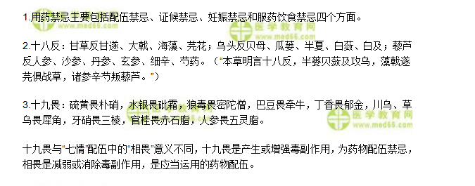 用药禁忌