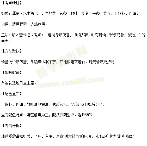 清营汤