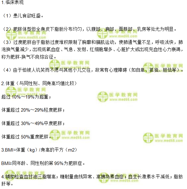 单纯性肥胖症