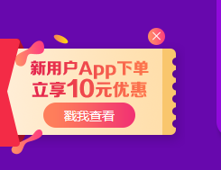 医学教育网年中优惠大放送！每满300减30！更有折上折优惠等你领！