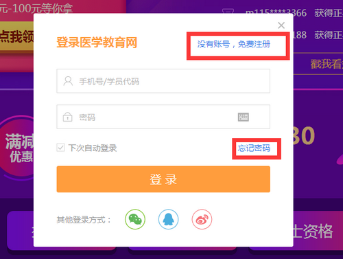 2019年医学教育网年中优惠！快来领学费啦！