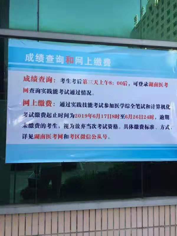 湖南省2019年医师实践技能考试成绩查询时间公布