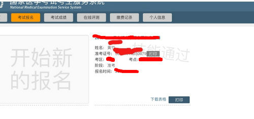 江苏省2019年医师实践技能考试成绩查询入口