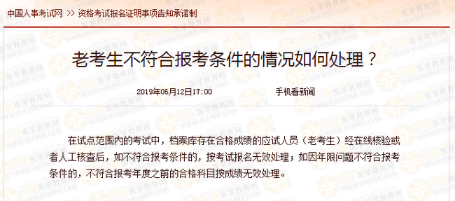 执业药师老考生不符合2019年报考条件如何处理?