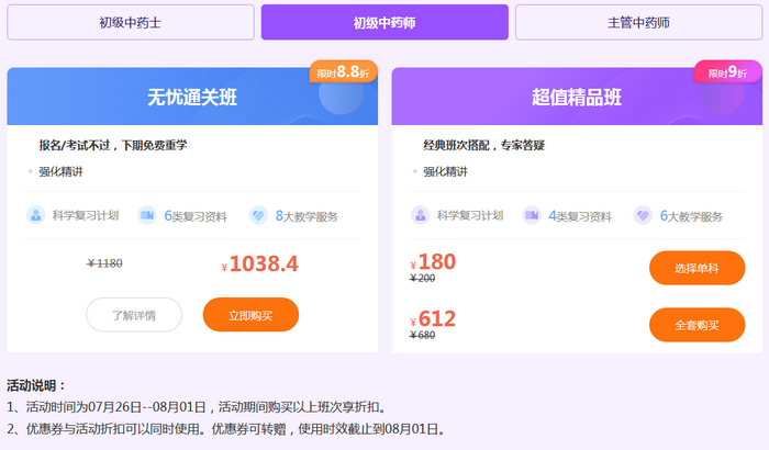 2019年初级中药师你考了多少分?晒出来得好礼!