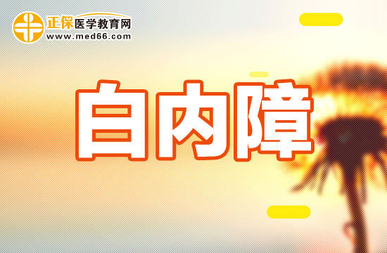 常用激素也可致白内障