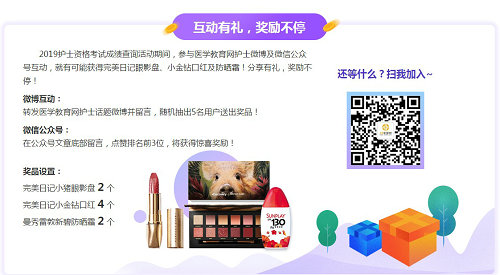 2019年护士查成绩期福利来袭