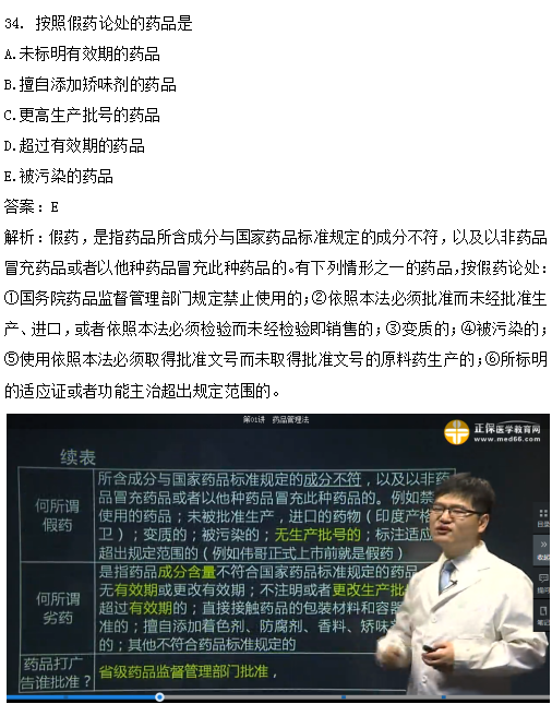 临床执业医师笔试高频试题及知识点覆盖率第二单元（5）