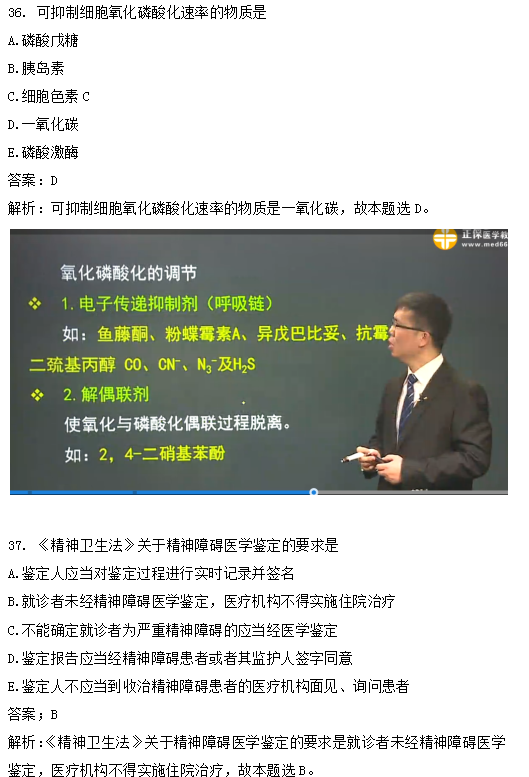 临床执业医师笔试高频试题及知识点覆盖率第二单元（5）