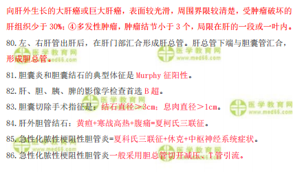 2019年临床执业医师笔试冲刺**必背考点/口诀（八）