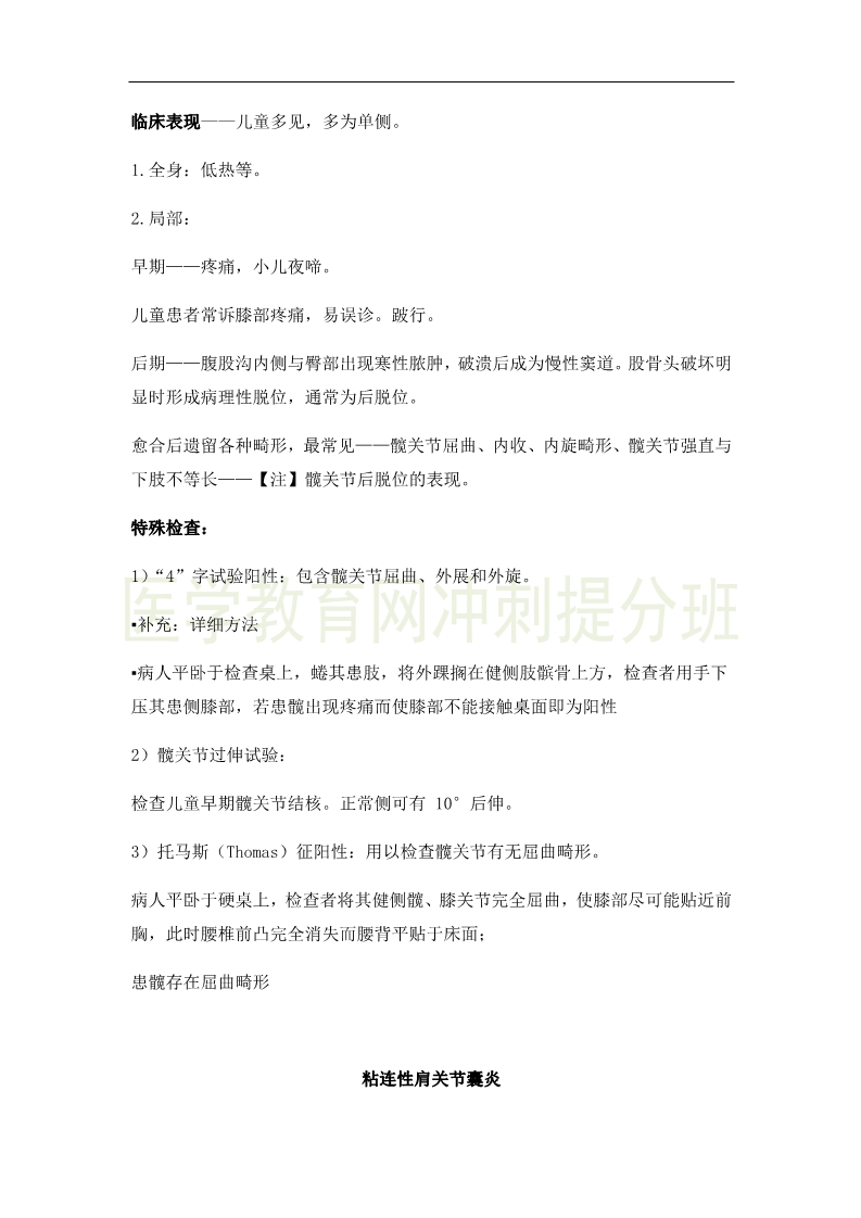 2019年临床助理医师考点精粹-运动系统考试重点串讲(4)
