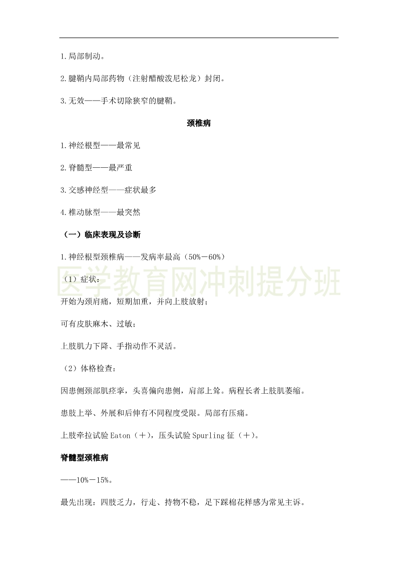2019年临床助理医师考点精粹-运动系统考试重点串讲(4)