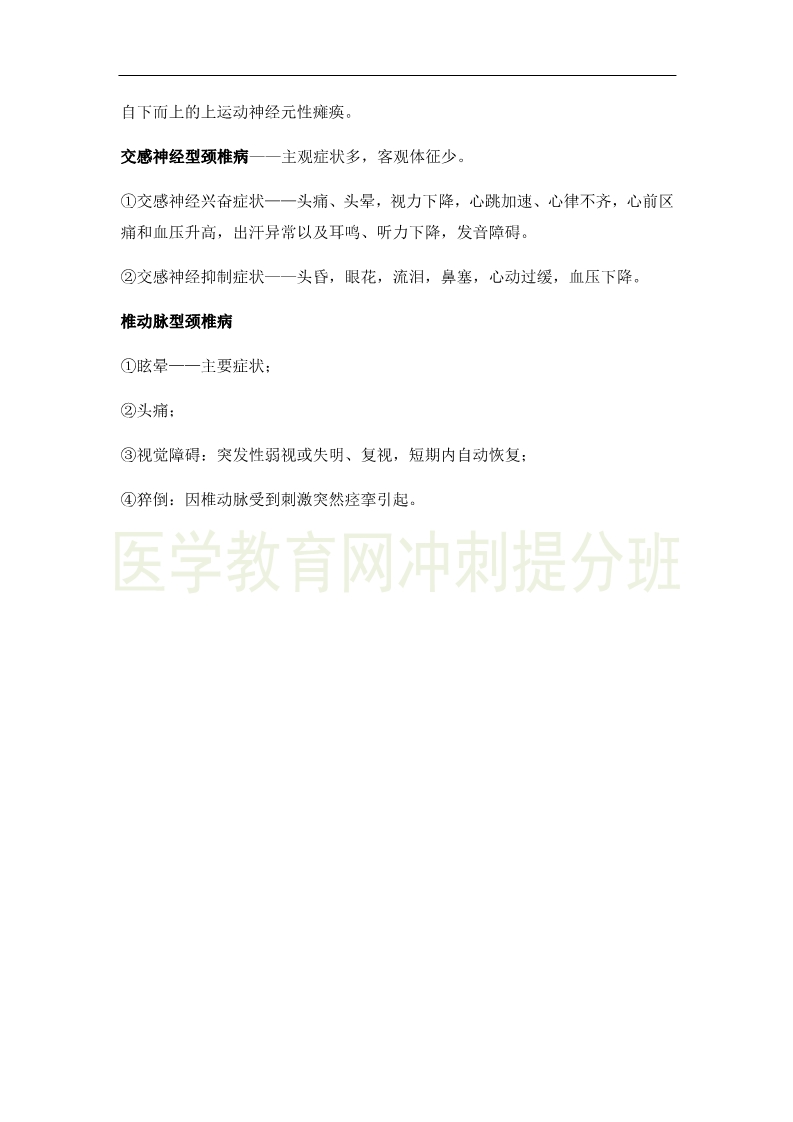 2019年临床助理医师考点精粹-运动系统考试重点串讲(4)