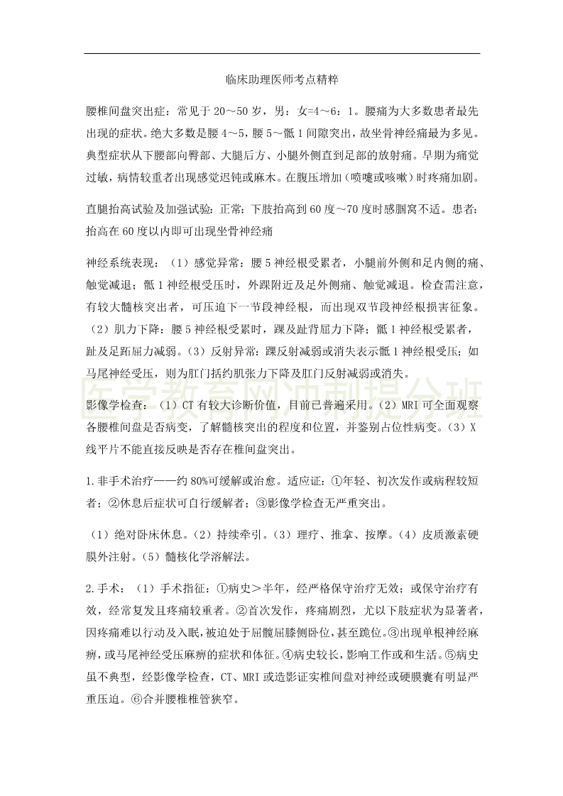 2019年临床助理医师考点精粹-运动系统考试重点串讲(5)