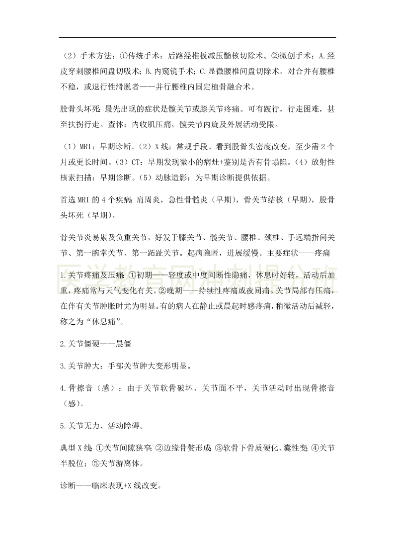 2019年临床助理医师考点精粹-运动系统考试重点串讲(5)