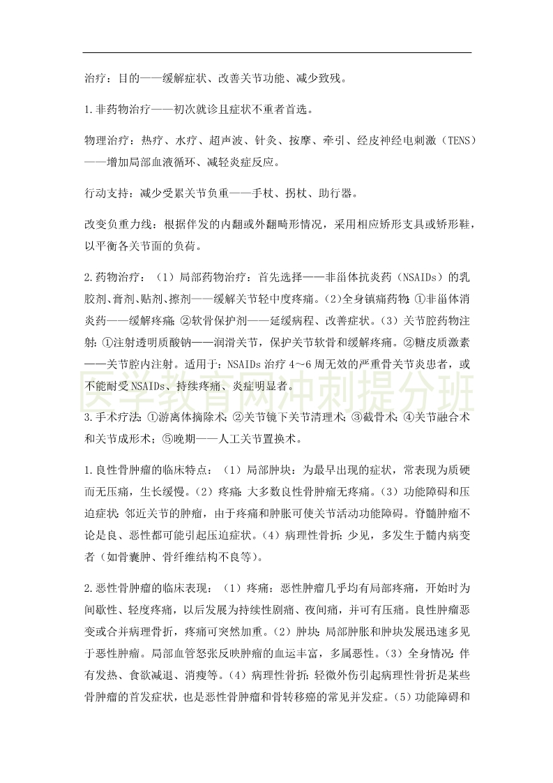 2019年临床助理医师考点精粹-运动系统考试重点串讲(5)