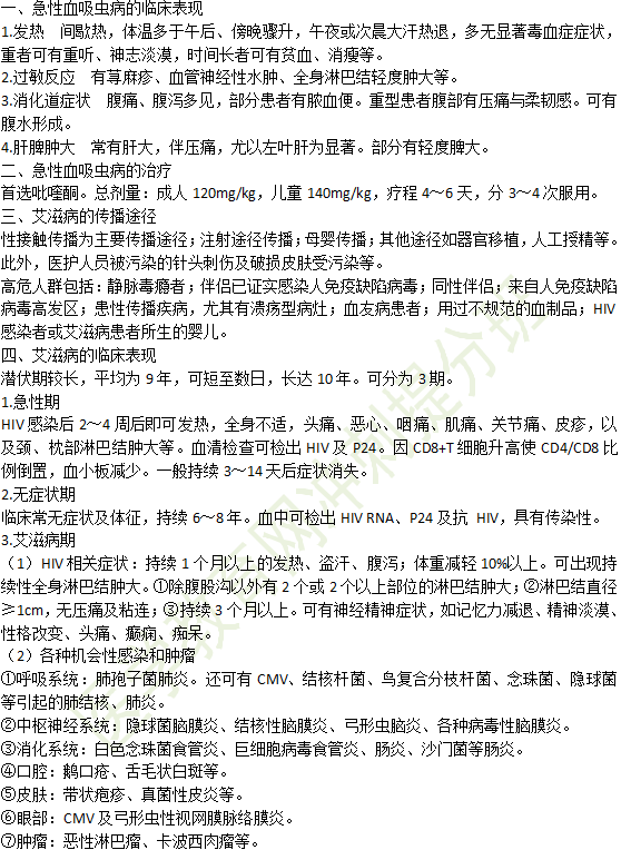 2019年临床助理医师“传染病”10个高频知识点串讲（2）