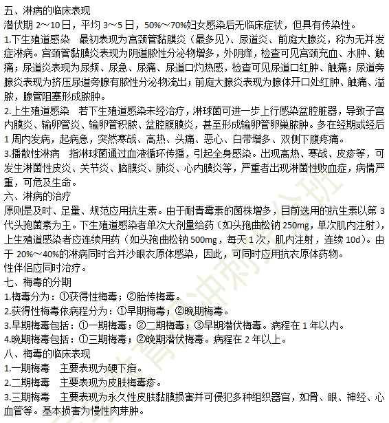 2019年临床助理医师“传染病”10个高频知识点串讲（2）