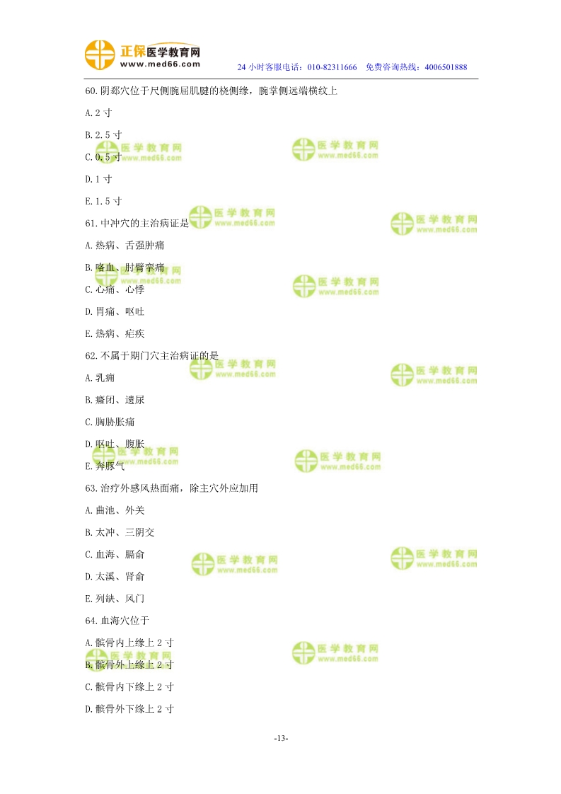 2019年中医执业医师模考测评试卷