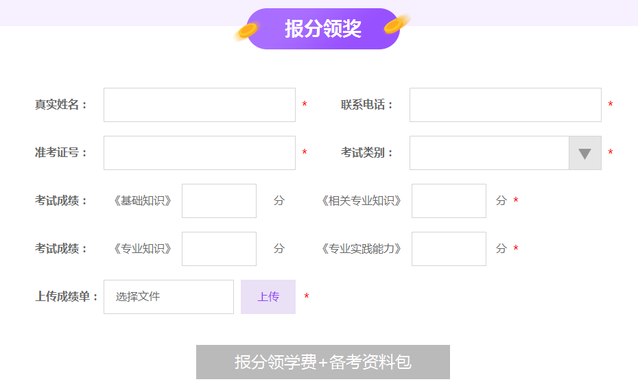 2019年初级护师成绩查询报分领学费+互动赢好礼