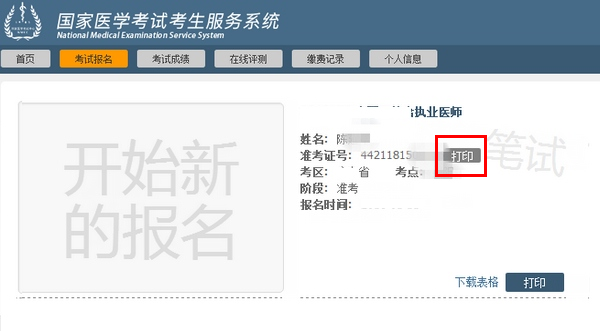 2019年安徽省中医执业医师笔试准考证打印入口8月10日开通！