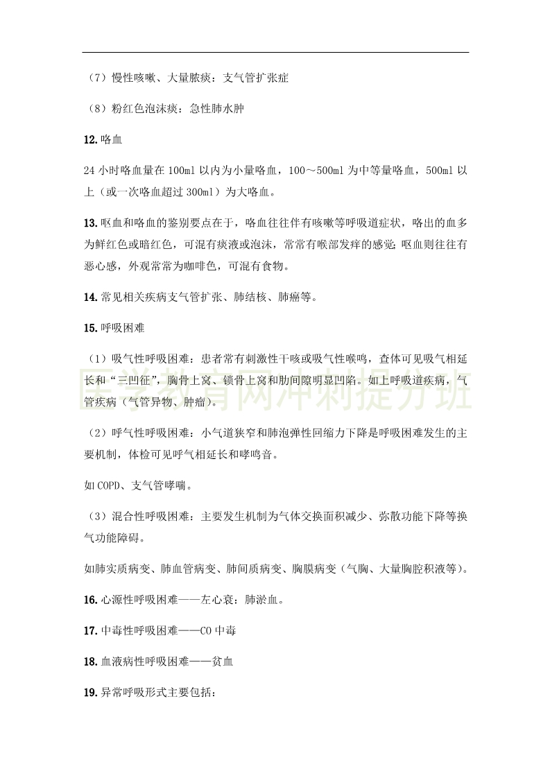 临床执业医师“实践综合”科目24大高频出题点，抢分速记（1）