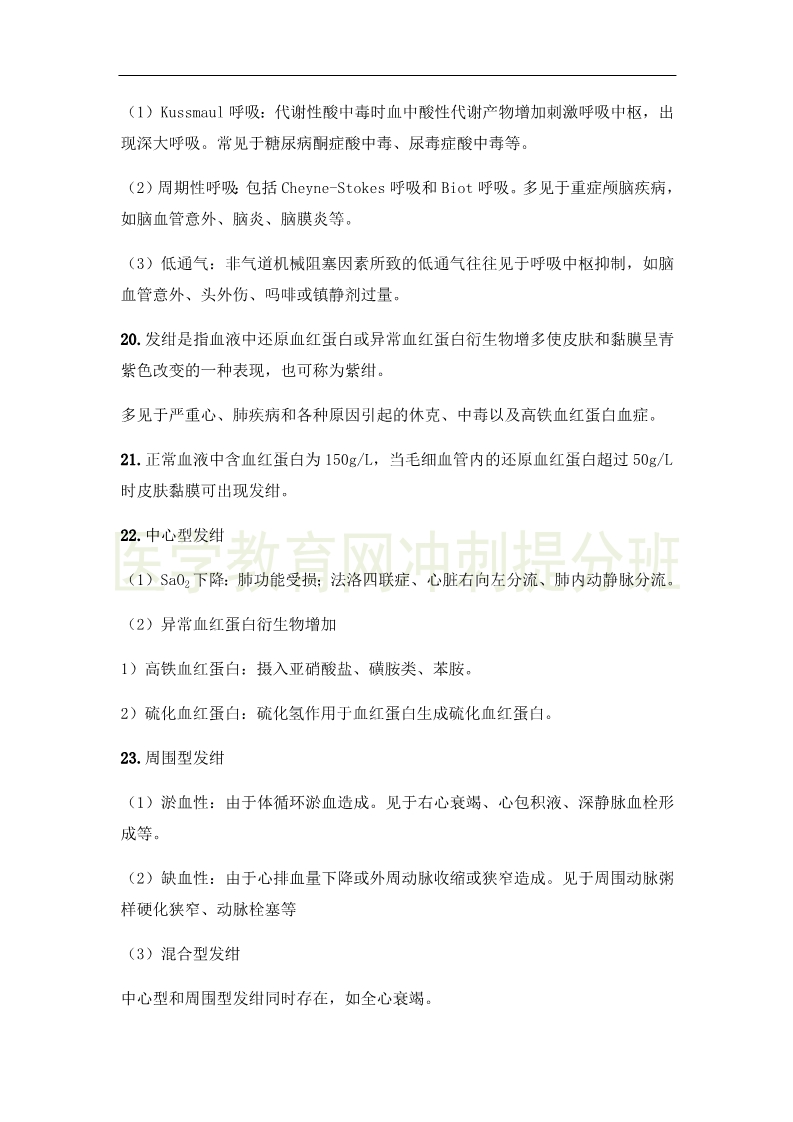 临床执业医师“实践综合”科目24大高频出题点，抢分速记（1）