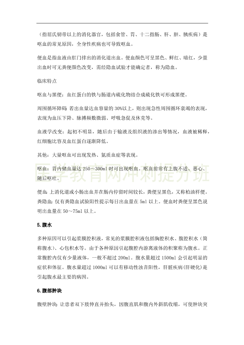 临床执业医师高频出题点抢分速记-实践综合（2）