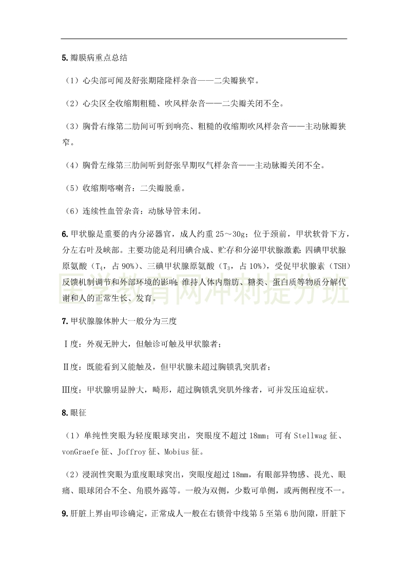 临床执业医师高频出题点抢分速记-实践综合（3）