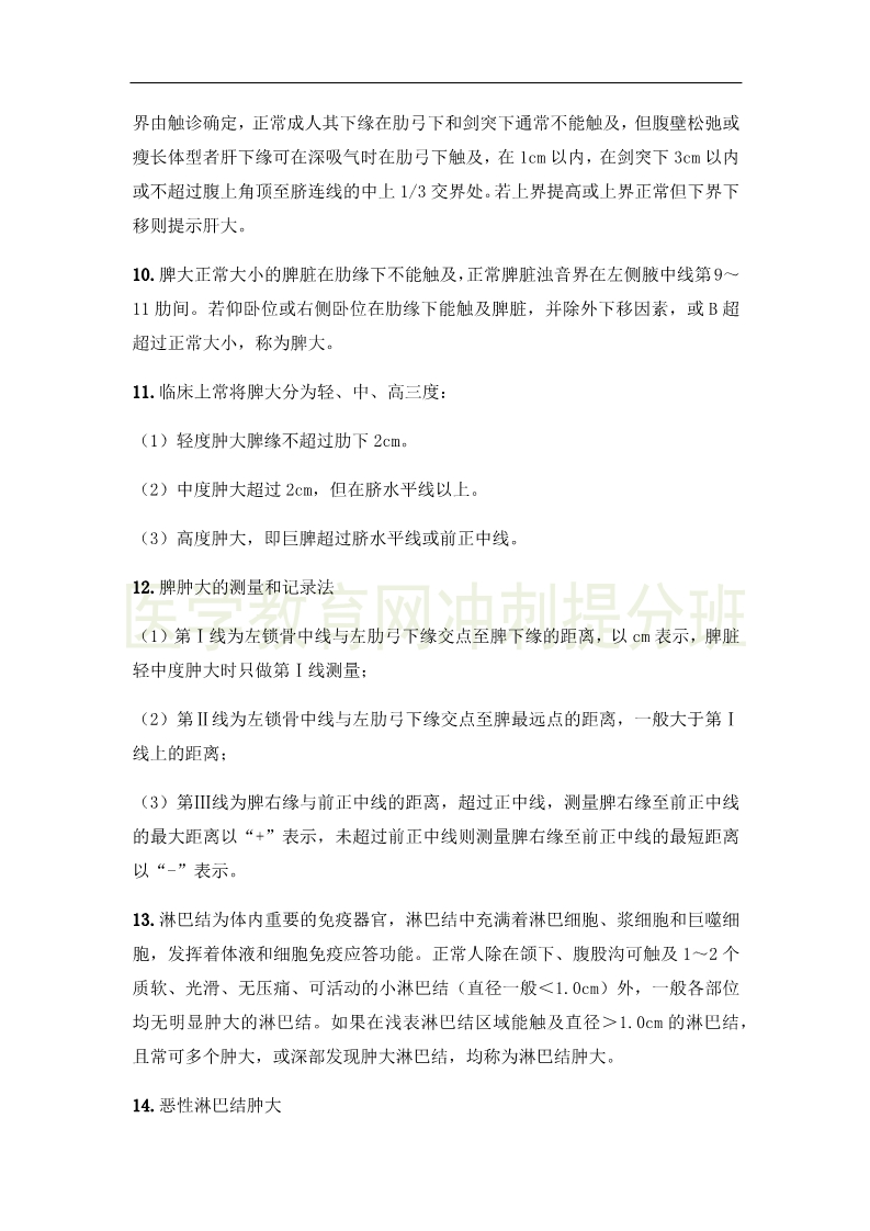 临床执业医师高频出题点抢分速记-实践综合（3）