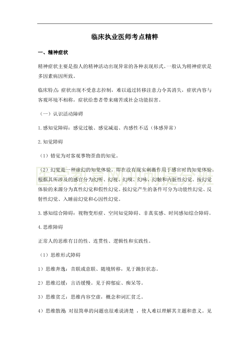 临床执业医师高频出题点抢分速记-实践综合！完结！
