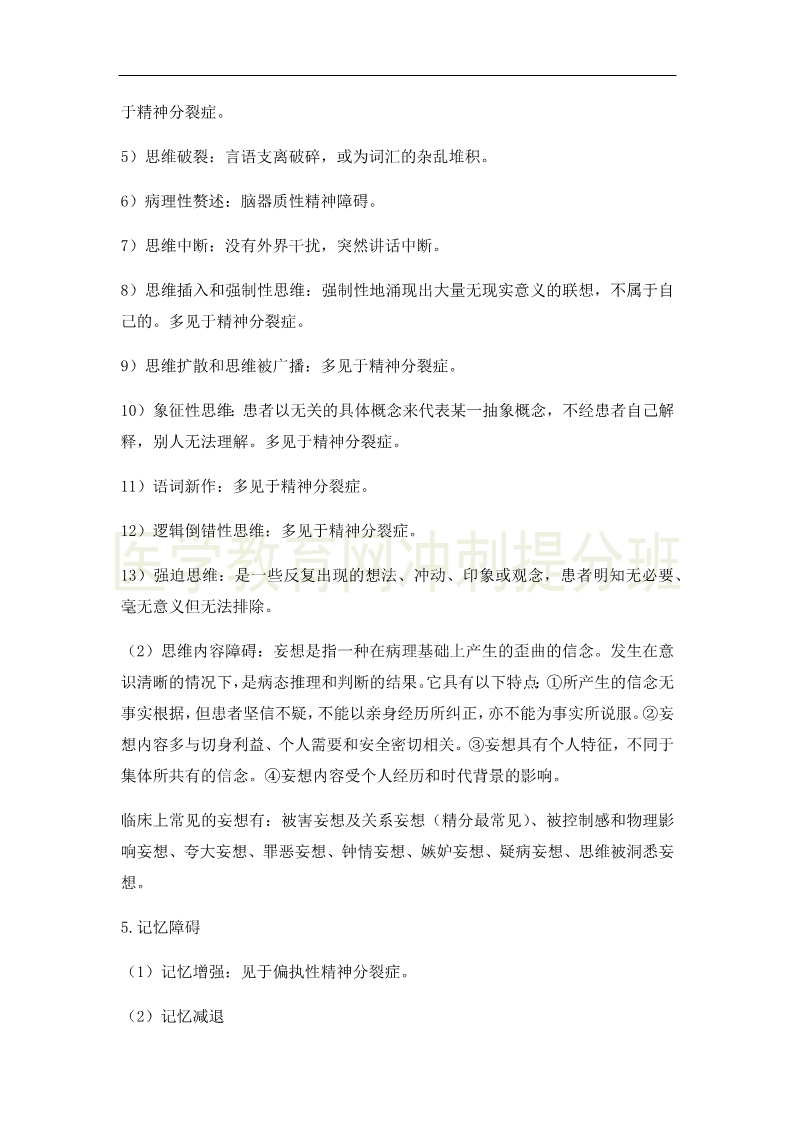 临床执业医师高频出题点抢分速记-实践综合！完结！